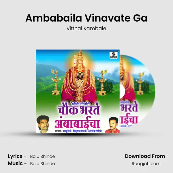 Ambabaila Vinavate Ga - Vitthal Kambale album cover 