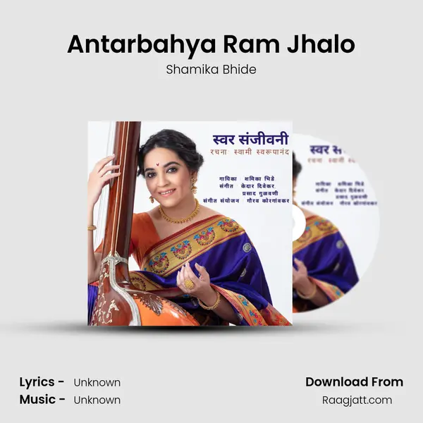 Antarbahya Ram Jhalo mp3 song