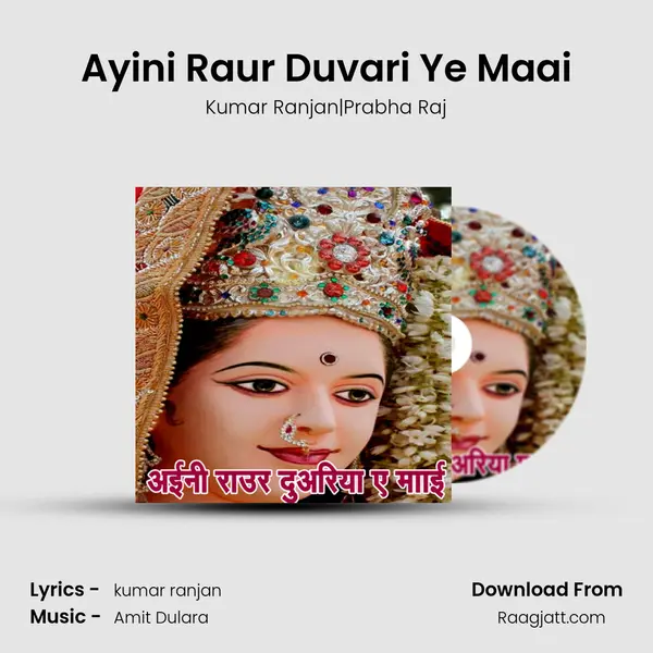 Ayini Raur Duvari Ye Maai mp3 song