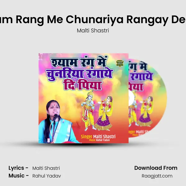 Shyam Rang Me Chunariya Rangay De Piya mp3 song