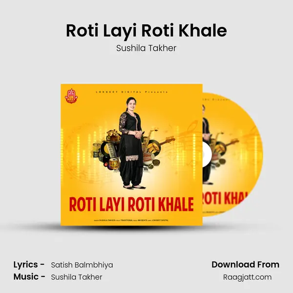 Roti Layi Roti Khale mp3 song