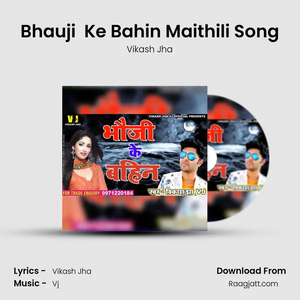 Bhauji  Ke Bahin Maithili Song mp3 song