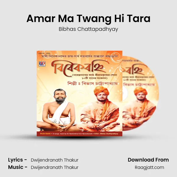 Amar Ma Twang Hi Tara - Bibhas Chattapadhyay album cover 