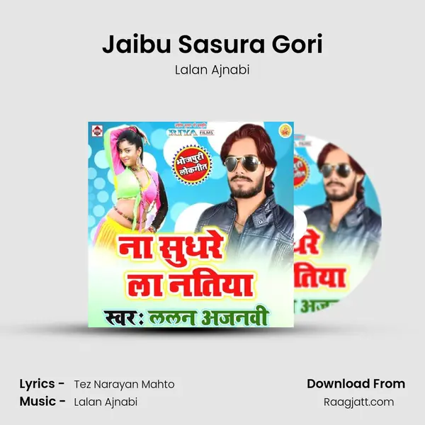 Jaibu Sasura Gori mp3 song