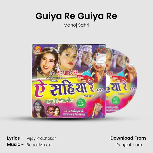 Guiya Re Guiya Re - Manoj Sahri album cover 