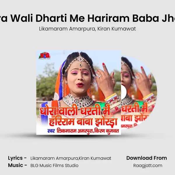 Dhora Wali Dharti Me Hariram Baba Jhorda mp3 song