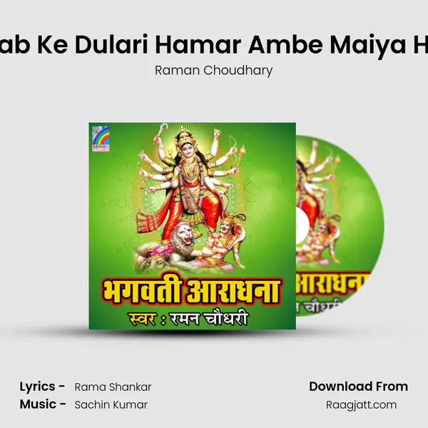 Sab Ke Dulari Hamar Ambe Maiya He - Raman Choudhary album cover 