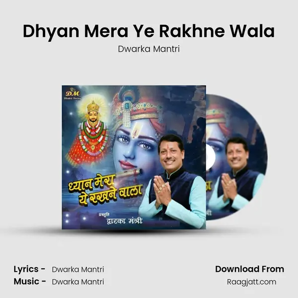 Dhyan Mera Ye Rakhne Wala mp3 song