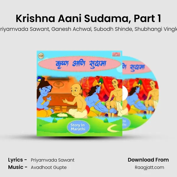 Krishna Aani Sudama, Part 1 - Priyamvada Sawant album cover 