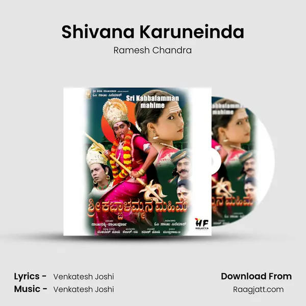 Shivana Karuneinda - Ramesh Chandra album cover 