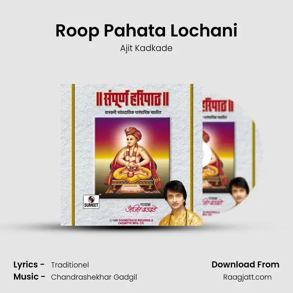 Roop Pahata Lochani mp3 song