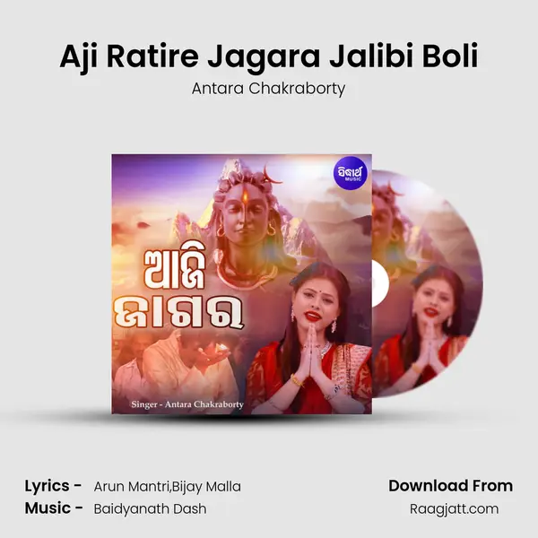 Aji Ratire Jagara Jalibi Boli mp3 song