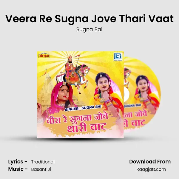 Veera Re Sugna Jove Thari Vaat mp3 song