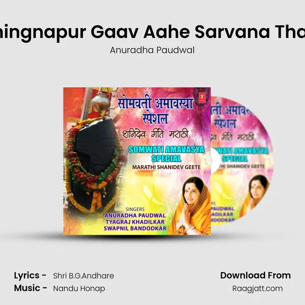 Shingnapur Gaav Aahe Sarvana Thav (From 