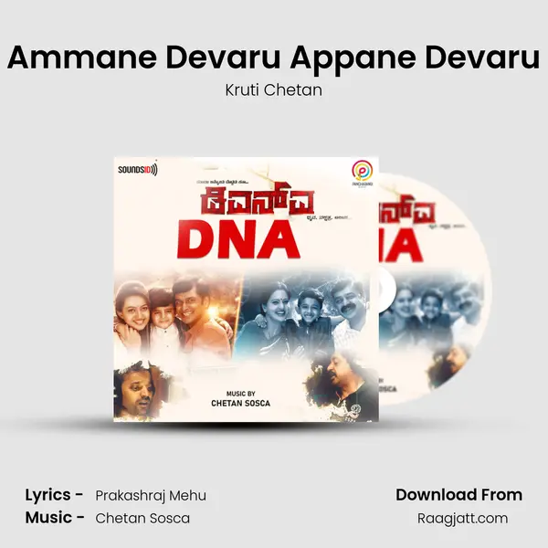 Ammane Devaru Appane Devaru - Kruti Chetan mp3 song