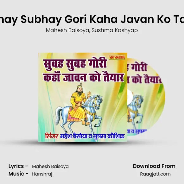 Subhay Subhay Gori Kaha Javan Ko Taiyar mp3 song