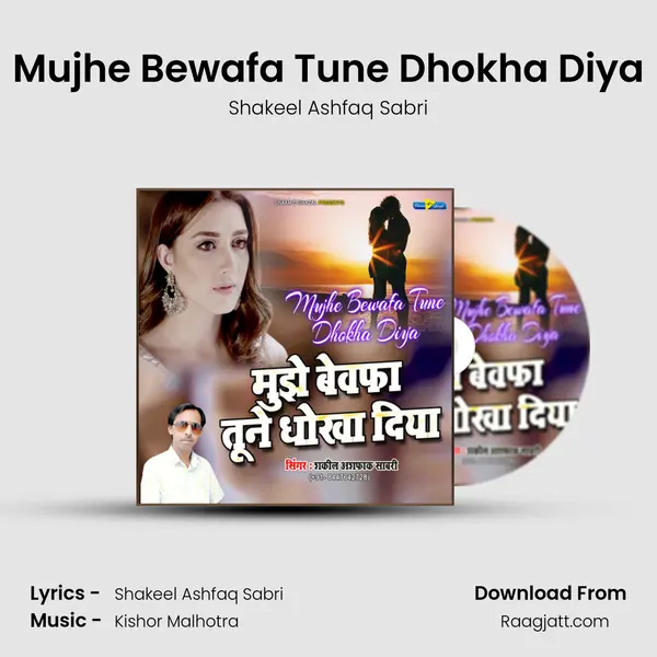 Mujhe Bewafa Tune Dhokha Diya - Shakeel Ashfaq Sabri album cover 