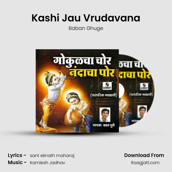 Kashi Jau Vrudavana - Baban Ghuge album cover 