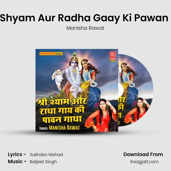 Shree Shyam Aur Radha Gaay Ki Pawan Gatha mp3 song