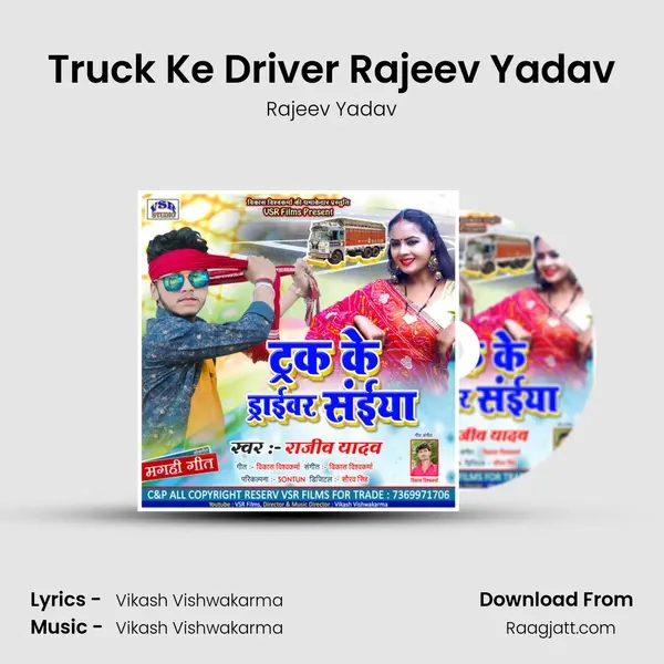 Truck Ke Driver Rajeev Yadav - Rajeev Yadav album cover 