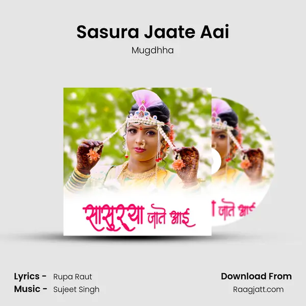 Sasura Jaate Aai mp3 song