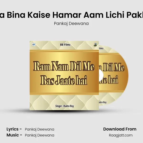 Saiya Bina Kaise Hamar Aam Lichi Pakki Re mp3 song