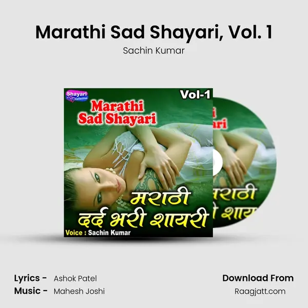 Marathi Sad Shayari, Vol. 1 mp3 song