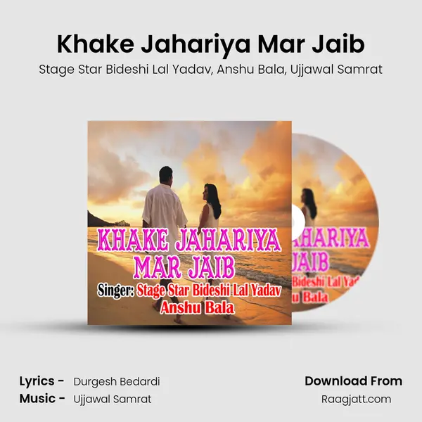 Khake Jahariya Mar Jaib mp3 song