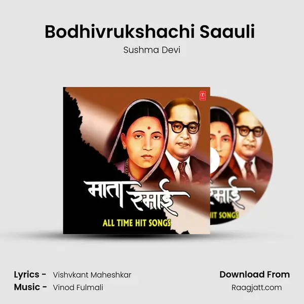 Bodhivrukshachi Saauli (From 