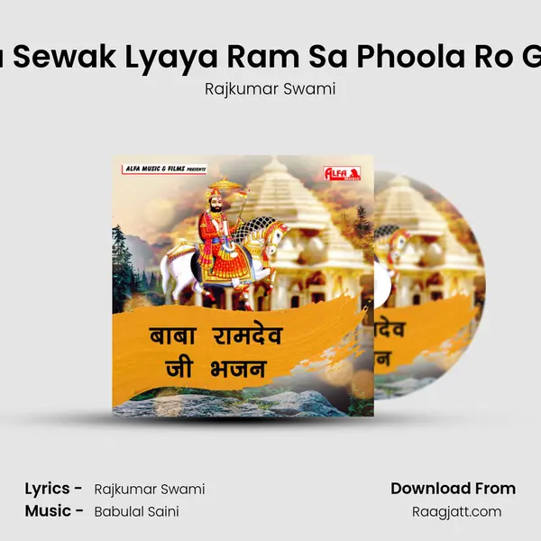 Thara Sewak Lyaya Ram Sa Phoola Ro Gajaro mp3 song