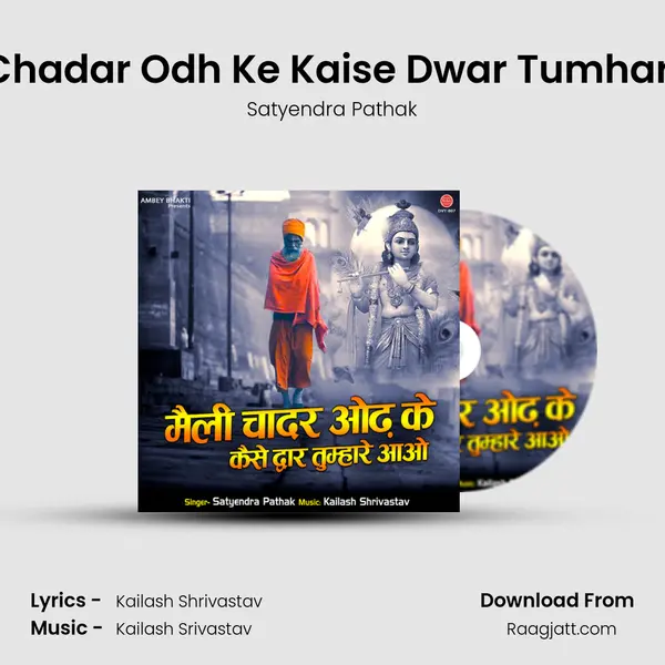 Maili Chadar Odh Ke Kaise Dwar Tumhare Aau - Satyendra Pathak album cover 