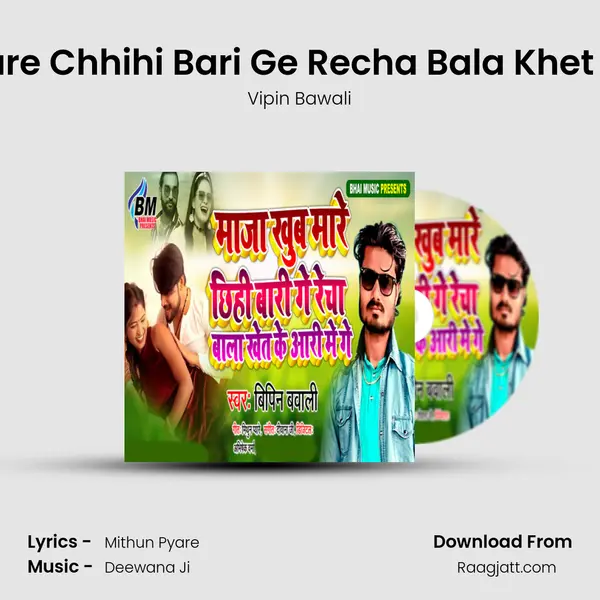 Maja Khub Mare Chhihi Bari Ge Recha Bala Khet Ke Aari Me Ge - Vipin Bawali album cover 