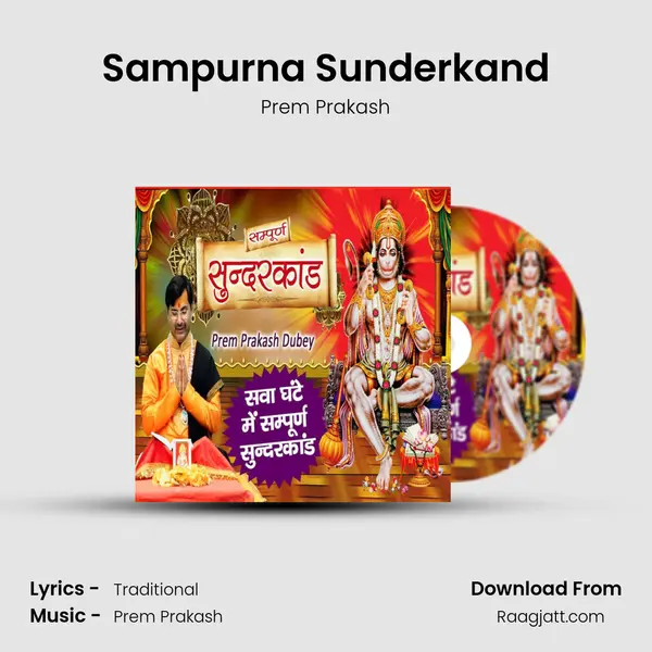 Sampurna Sunderkand mp3 song