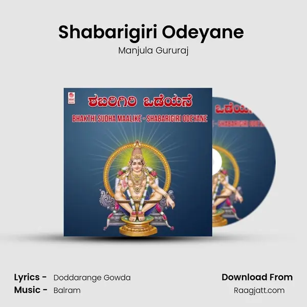 Shabarigiri Odeyane (From Annadana Prabhuve Sharanam) mp3 song