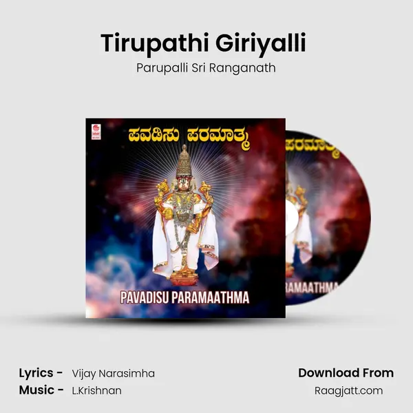 Tirupathi Giriyalli (From Tirupathi Girivasa Sri Venkatesha) mp3 song