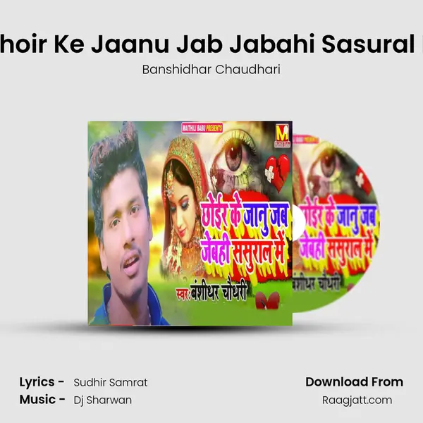 Chhoir Ke Jaanu Jab Jabahi Sasural Me mp3 song