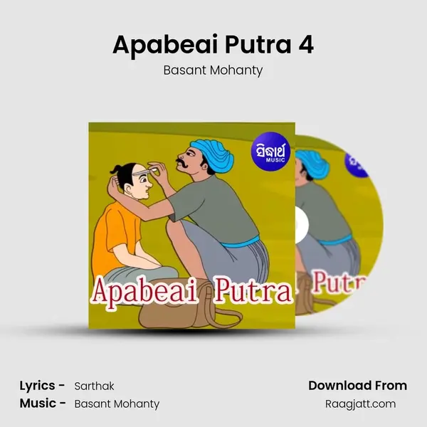 Apabeai Putra 4 - Basant Mohanty album cover 