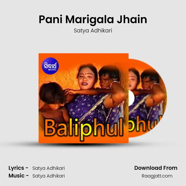 Pani Marigala Jhain mp3 song