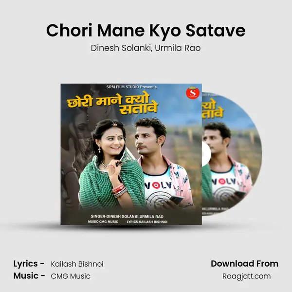 Chori Mane Kyo Satave mp3 song