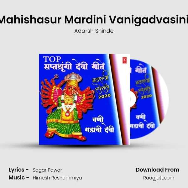 Mahishasur Mardini Vanigadvasini (From Saptashrungila Bhetu Chala) mp3 song