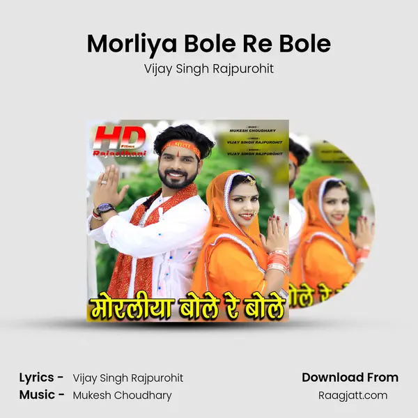 Morliya Bole Re Bole mp3 song