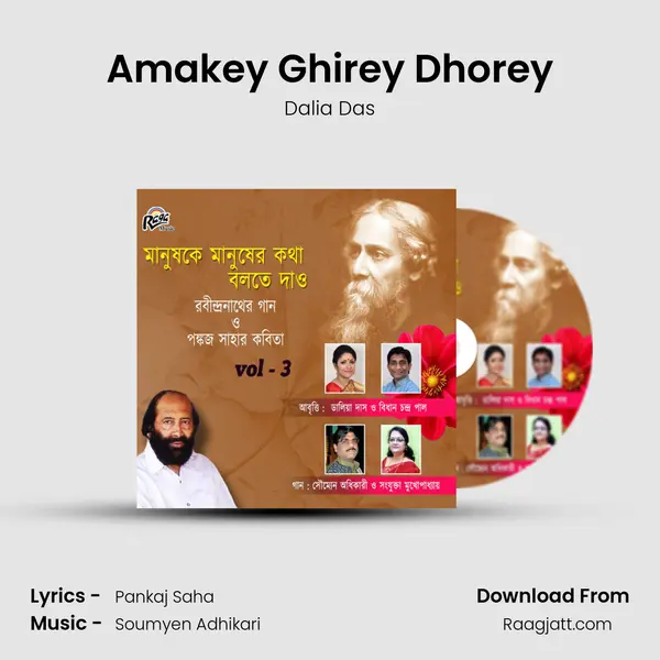 Amakey Ghirey Dhorey mp3 song