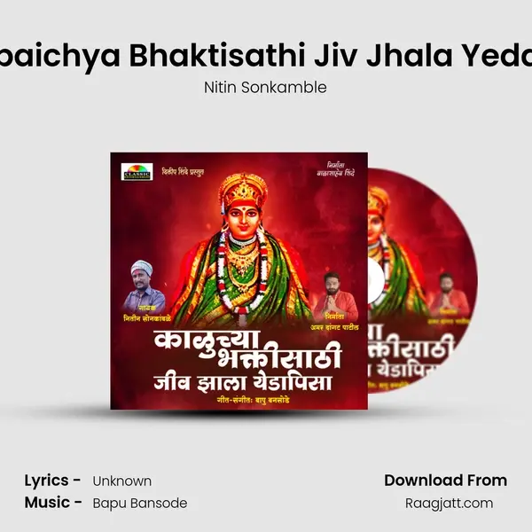 Kalubaichya Bhaktisathi Jiv Jhala Yedapisa - Nitin Sonkamble album cover 