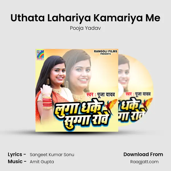 Uthata Lahariya Kamariya Me mp3 song