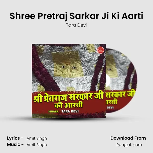 Shree Pretraj Sarkar Ji Ki Aarti mp3 song