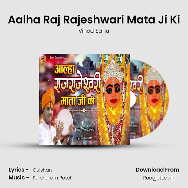 Aalha Raj Rajeshwari Mata Ji Ki mp3 song