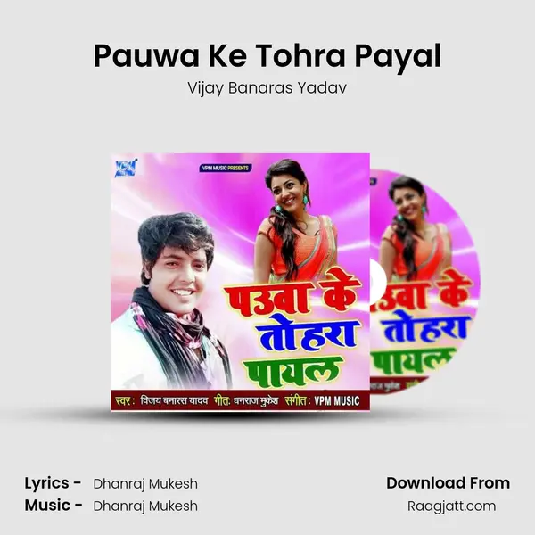 Pauwa Ke Tohra Payal mp3 song