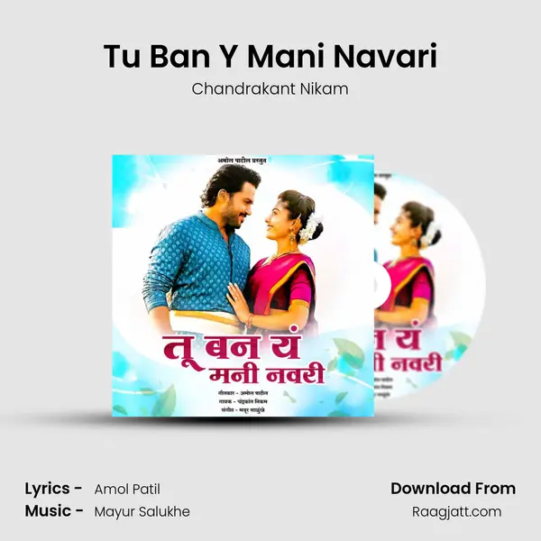 Tu Ban Y Mani Navari mp3 song