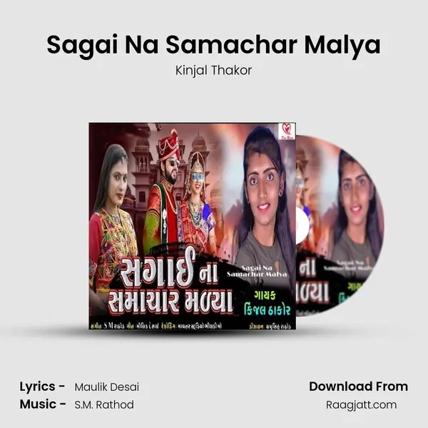 Sagai Na Samachar Malya mp3 song