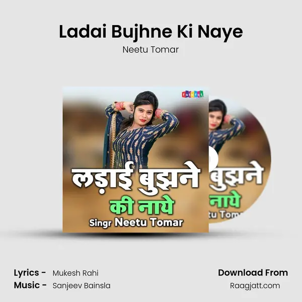 Ladai Bujhne Ki Naye - Neetu Tomar album cover 